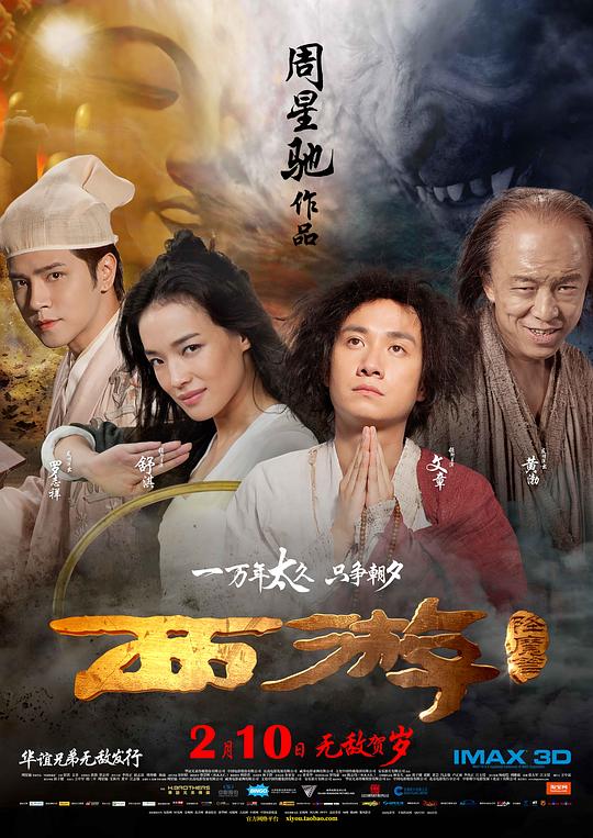 西游降魔篇 海报